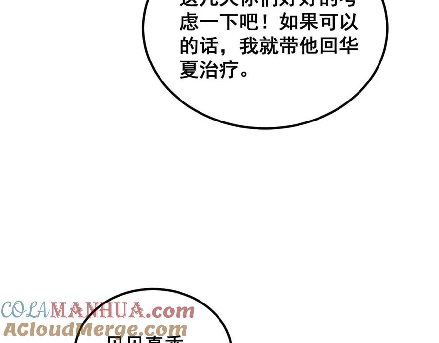 毒手巫医 第385话 天生异象 第125页