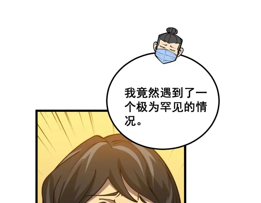 毒手巫医 第385话 天生异象 第74页