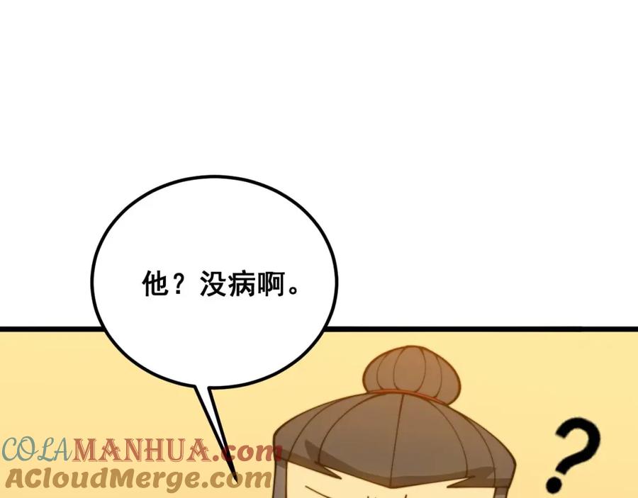 毒手巫医 第385话 天生异象 第77页