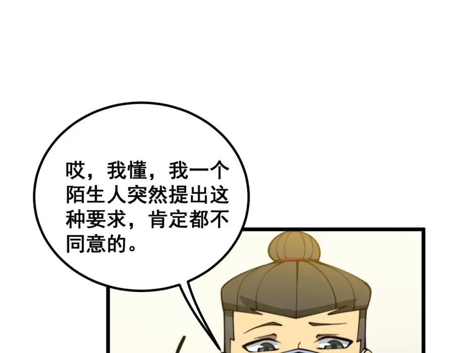 毒手巫医 第385话 天生异象 第111页