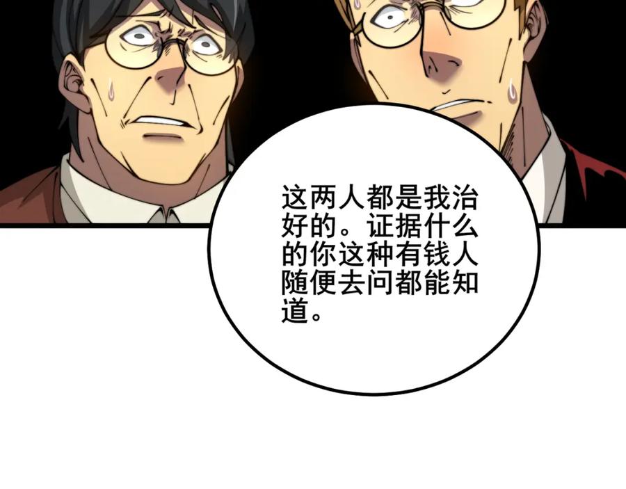 毒手巫医 第385话 天生异象 第115页