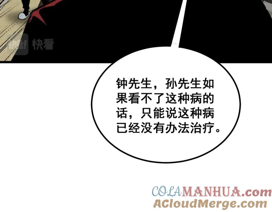 毒手巫医 第385话 天生异象 第53页