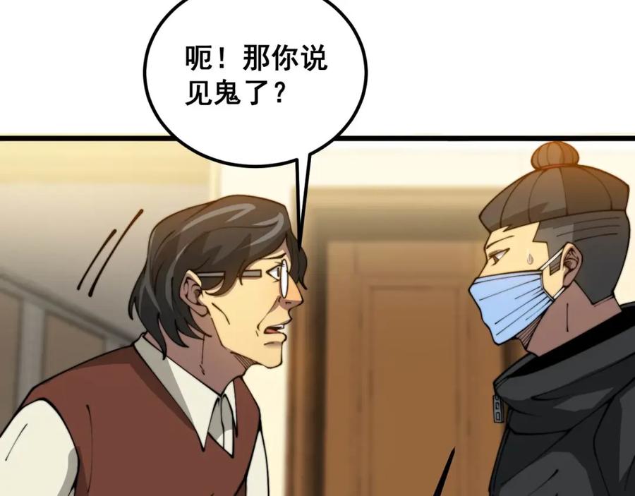 毒手巫医 第385话 天生异象 第72页