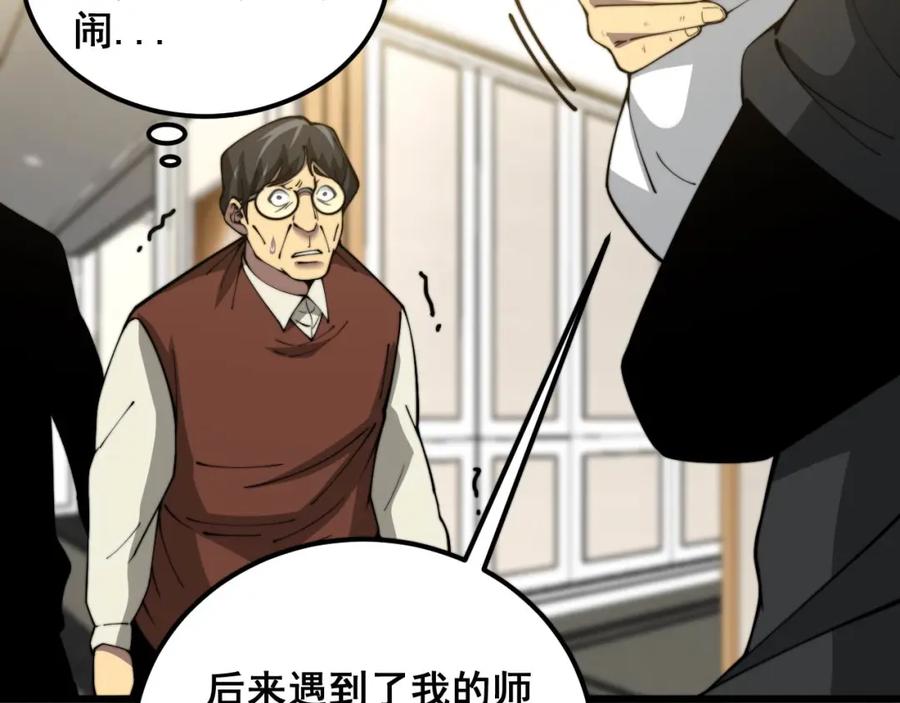 毒手巫医 第385话 天生异象 第104页