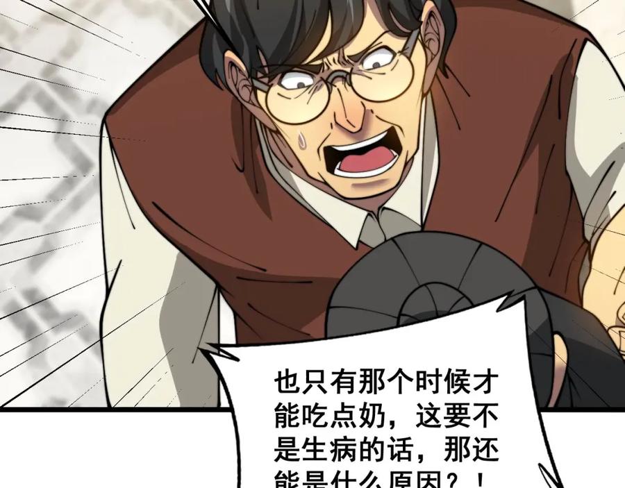 毒手巫医 第385话 天生异象 第80页