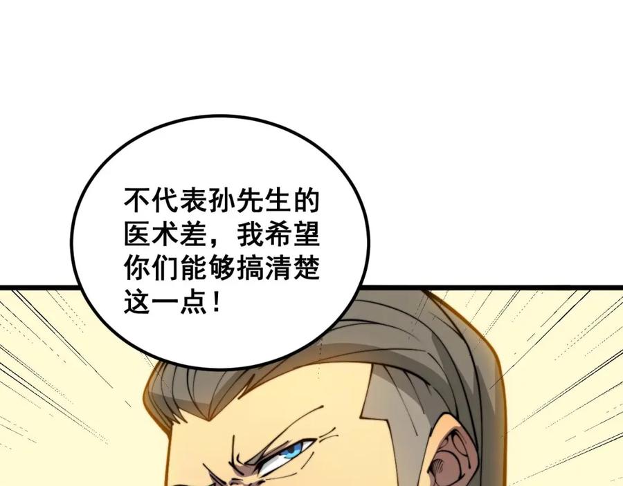 毒手巫医 第385话 天生异象 第55页