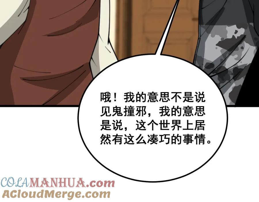 毒手巫医 第385话 天生异象 第73页