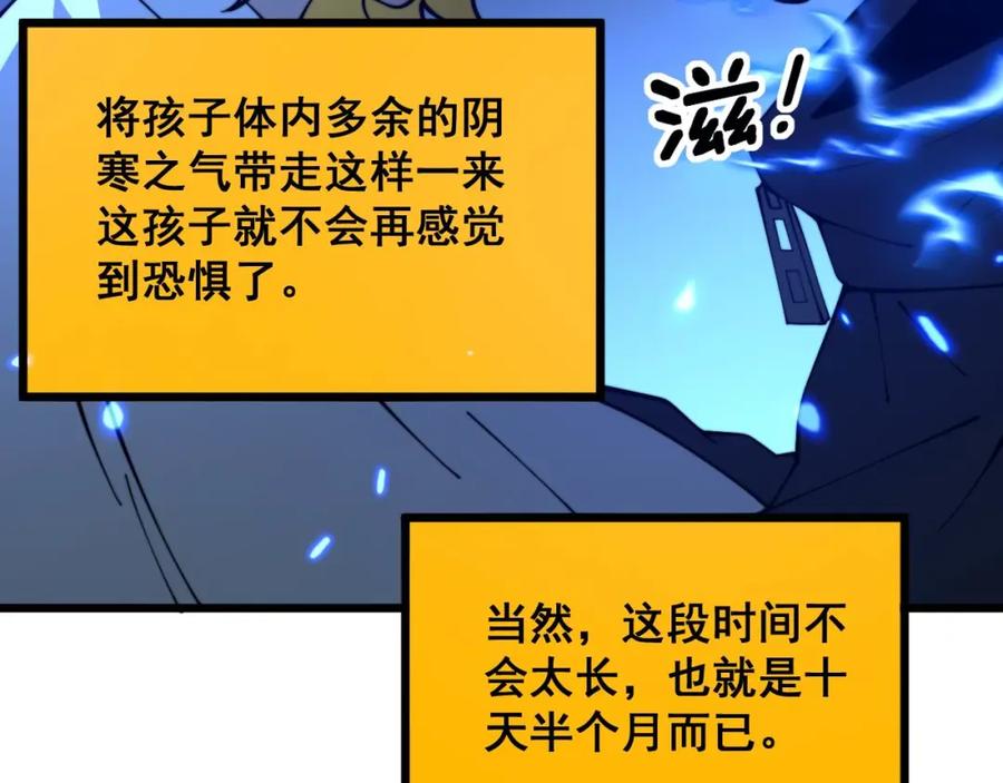 毒手巫医 第385话 天生异象 第130页