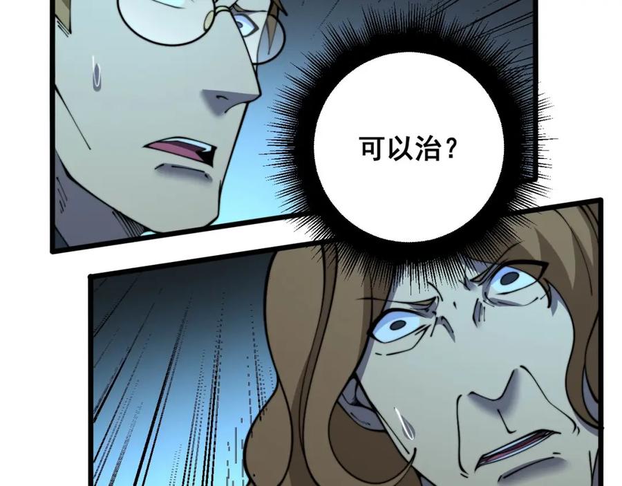 毒手巫医 第385话 天生异象 第68页