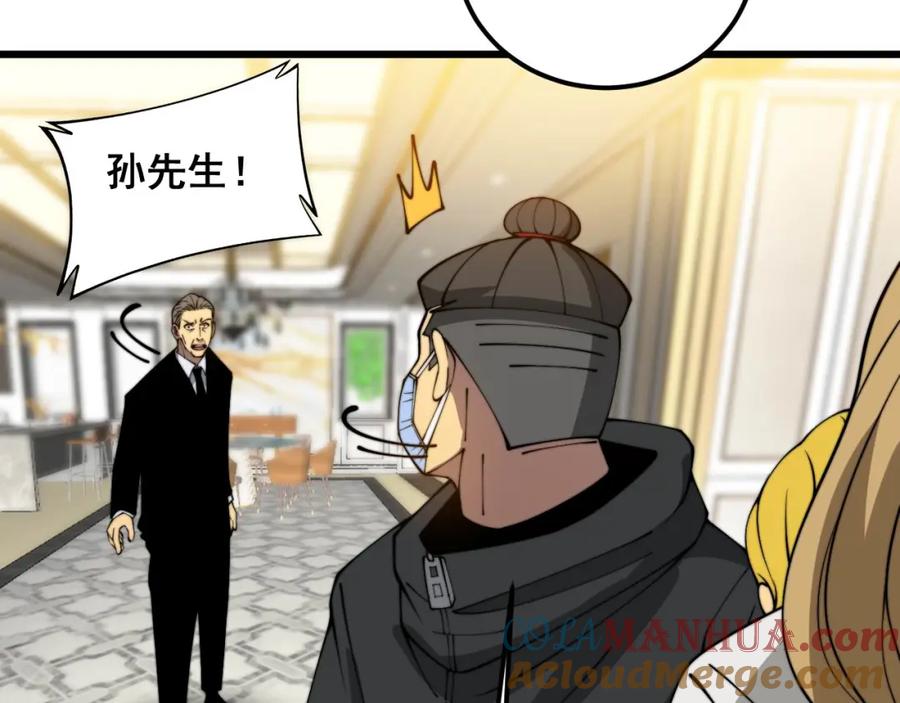 毒手巫医 第385话 天生异象 第61页