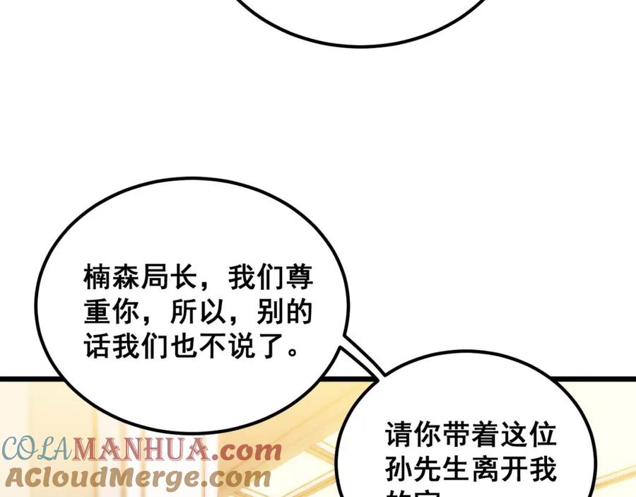 毒手巫医 第385话 天生异象 第57页