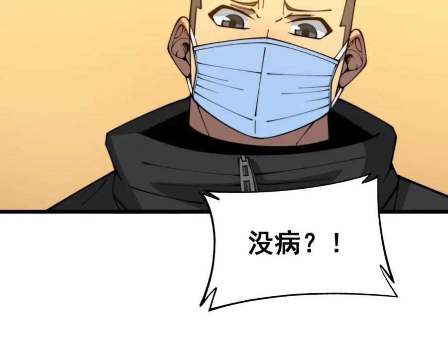毒手巫医 第385话 天生异象 第78页
