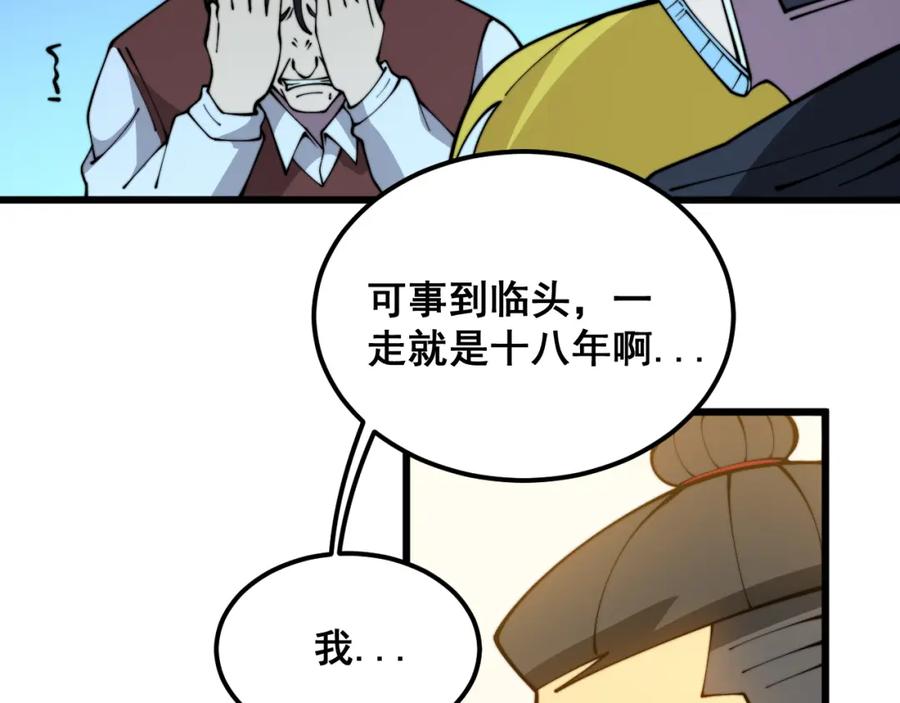 毒手巫医 第385话 天生异象 第120页