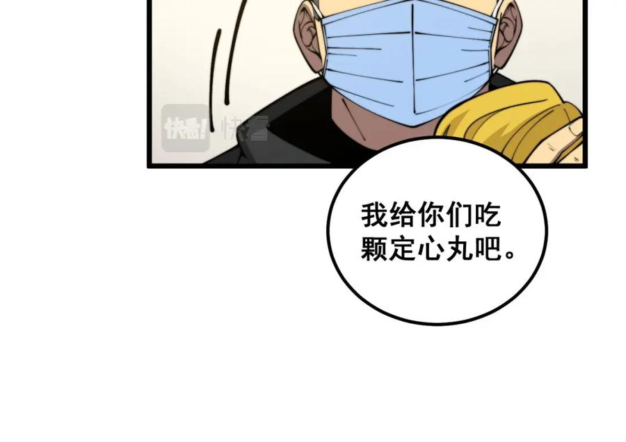 毒手巫医 第385话 天生异象 第112页