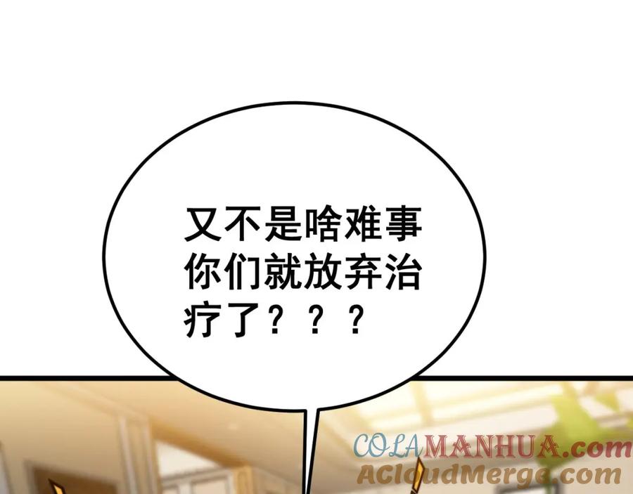 毒手巫医 第385话 天生异象 第65页