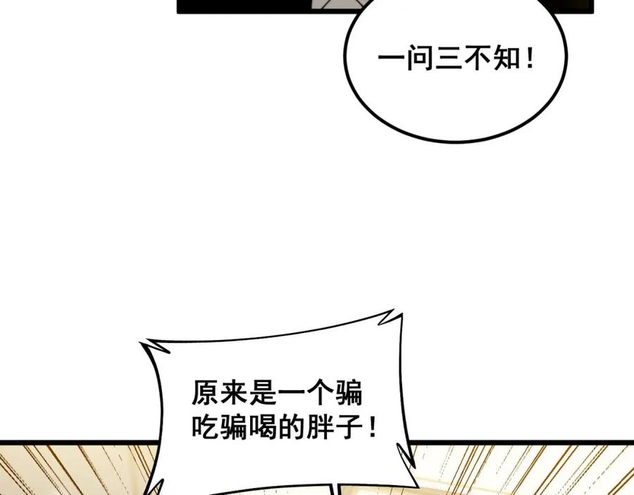 毒手巫医 第385话 天生异象 第51页