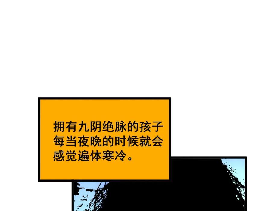 毒手巫医 第385话 天生异象 第95页