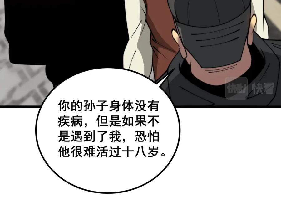 毒手巫医 第385话 天生异象 第83页