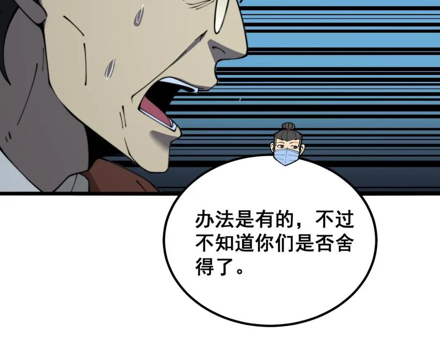 毒手巫医 第385话 天生异象 第102页