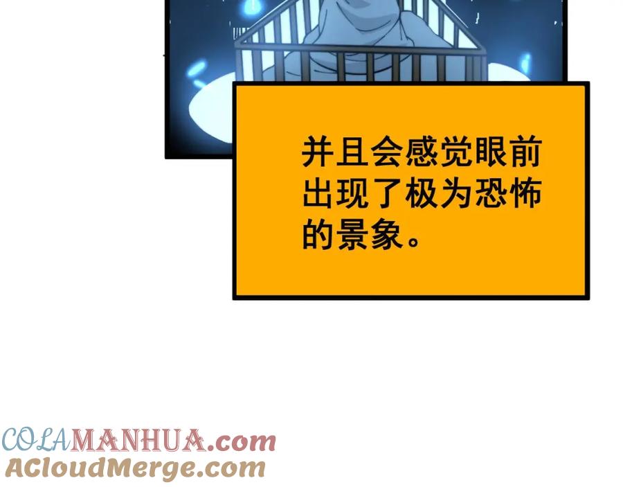 毒手巫医 第385话 天生异象 第97页