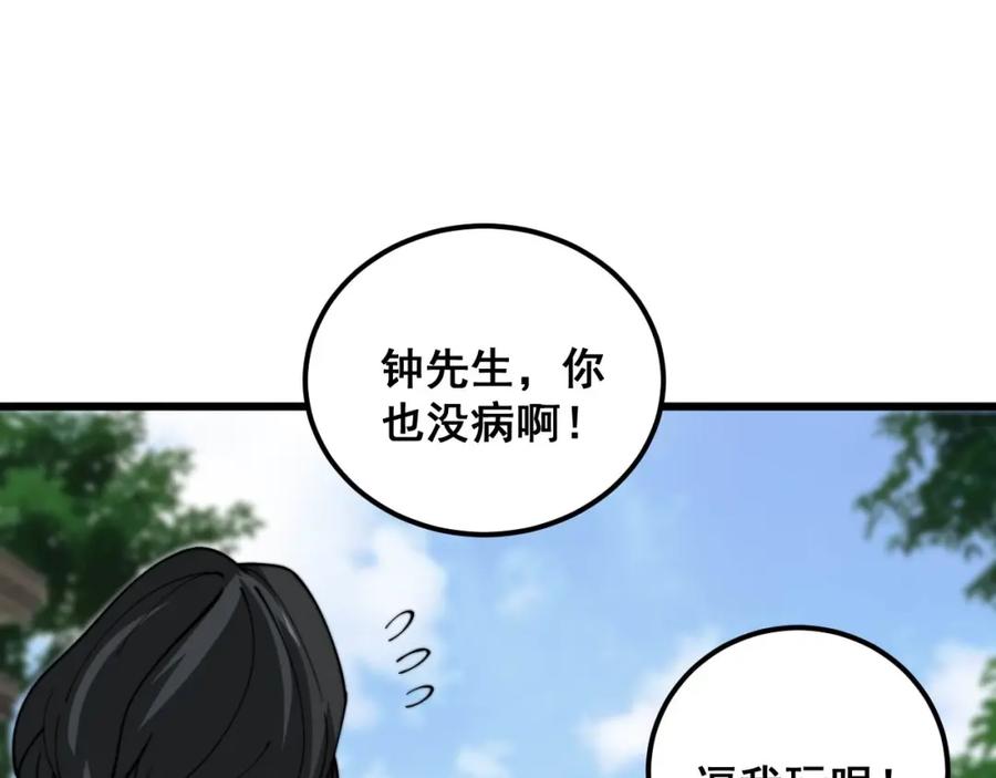 毒手巫医 第385话 天生异象 第12页