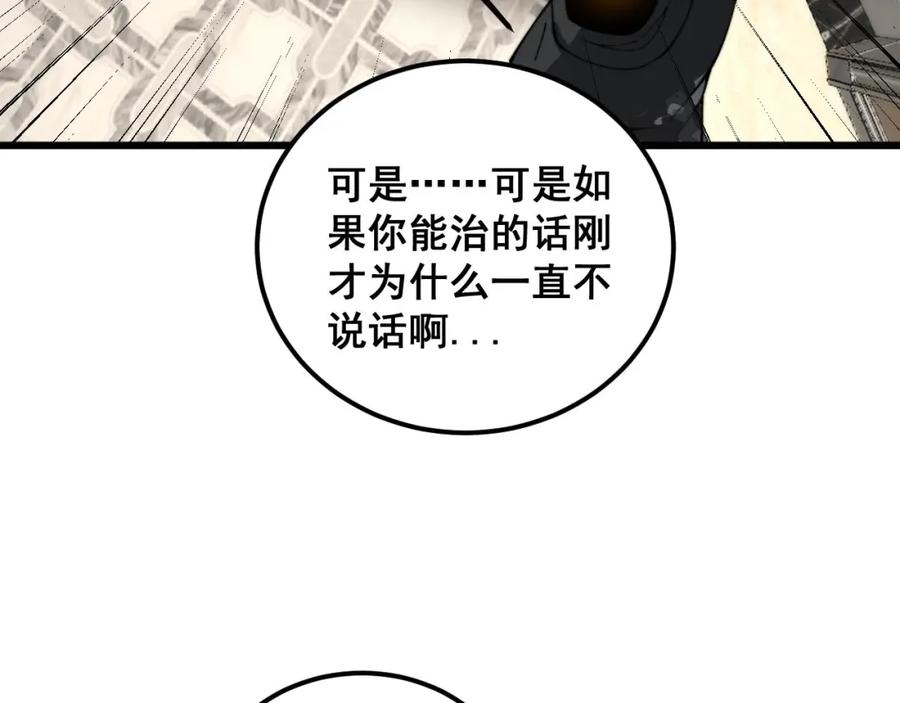 毒手巫医 第385话 天生异象 第71页