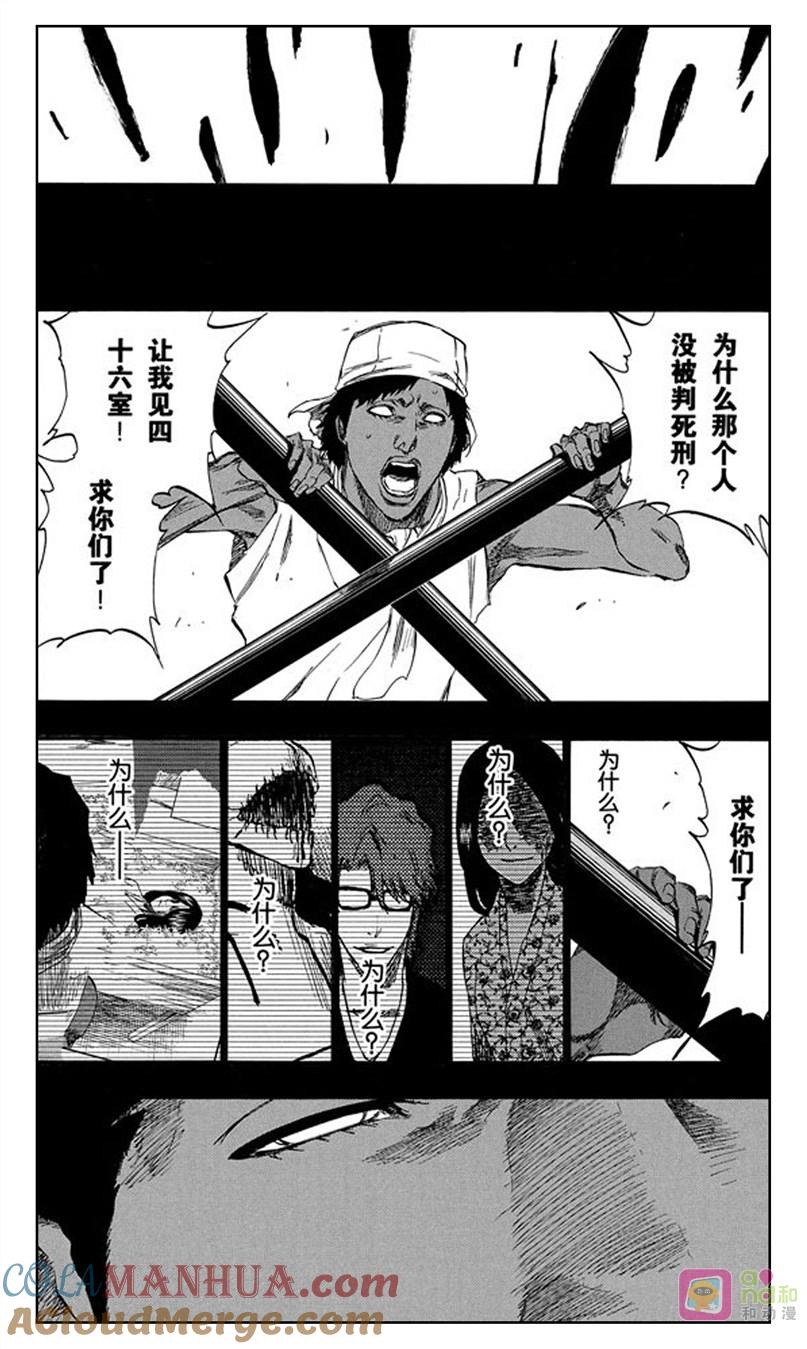 死神_境·界 第387话 第13页