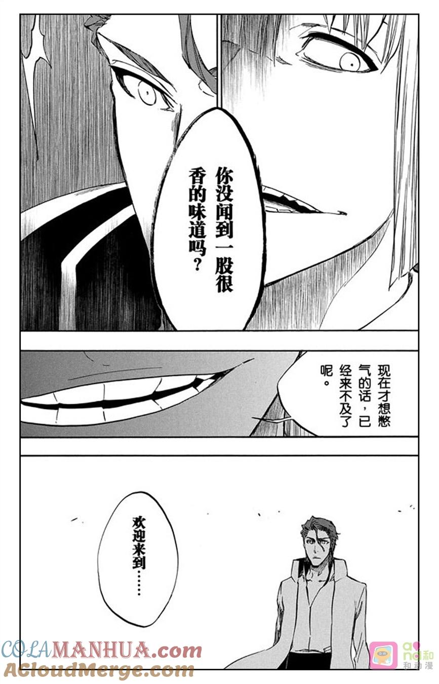 死神_境·界 第387话 第5页