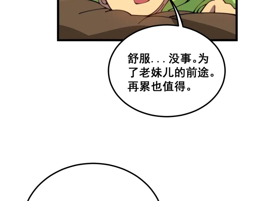 毒手巫医 第386话 福祸相伴 第60页