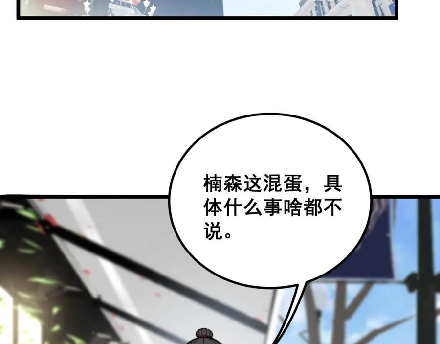 毒手巫医 第386话 福祸相伴 第82页