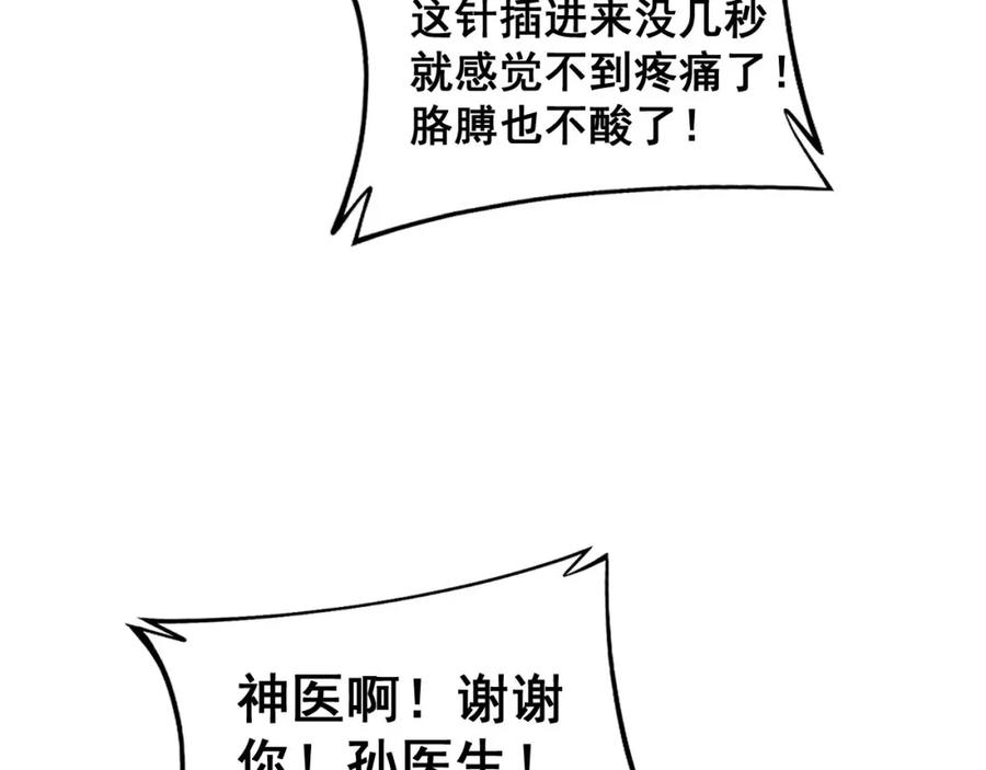 毒手巫医 第386话 福祸相伴 第43页