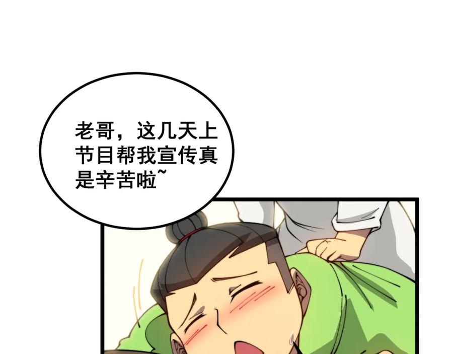 毒手巫医 第386话 福祸相伴 第59页