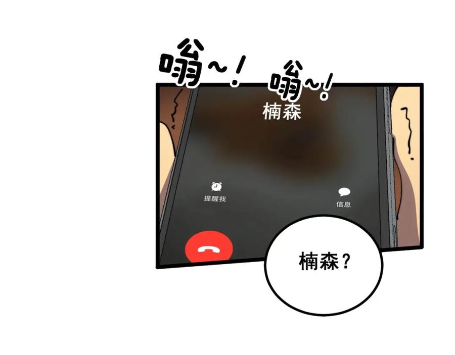 毒手巫医 第386话 福祸相伴 第71页