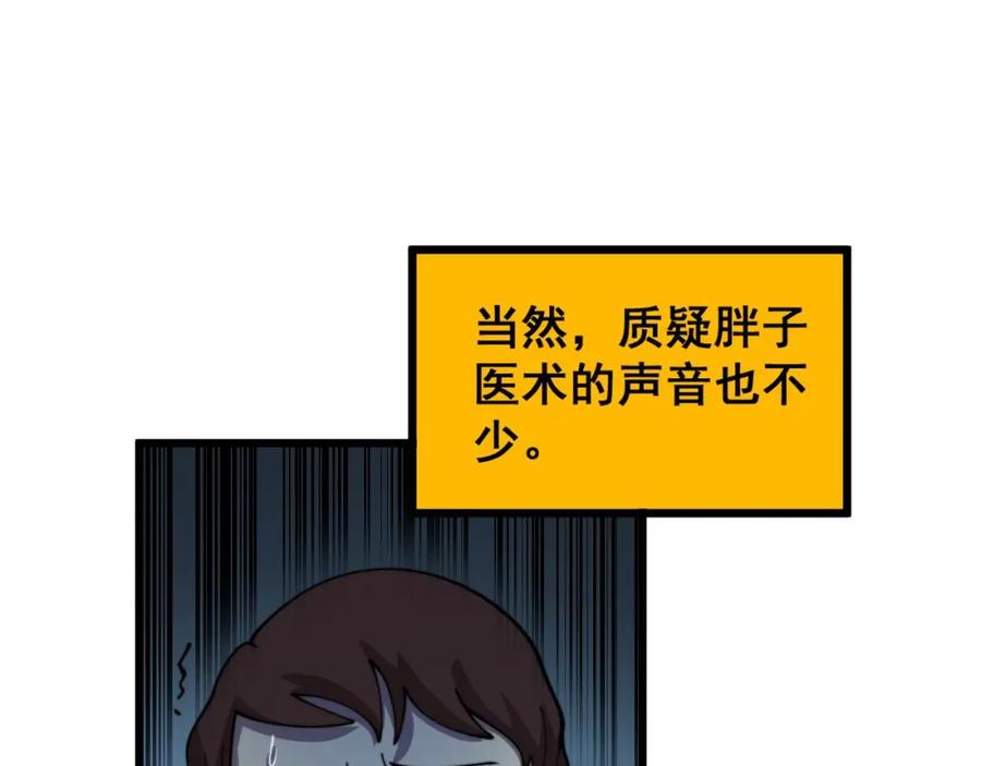 毒手巫医 第386话 福祸相伴 第39页
