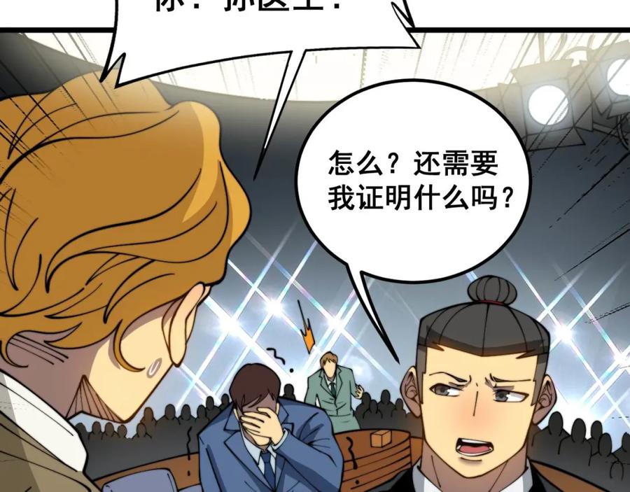 毒手巫医 第386话 福祸相伴 第44页