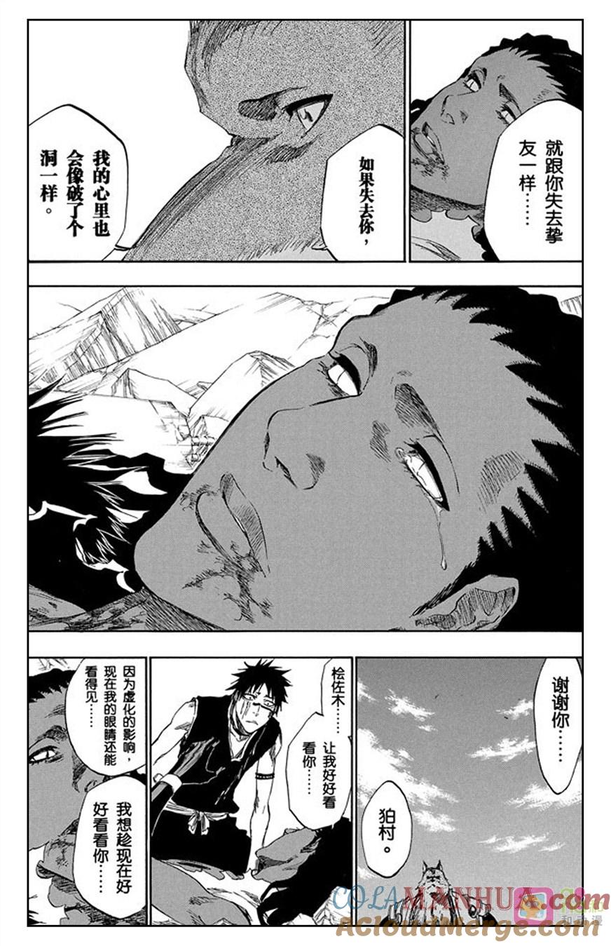 死神_境·界 第387话 第17页