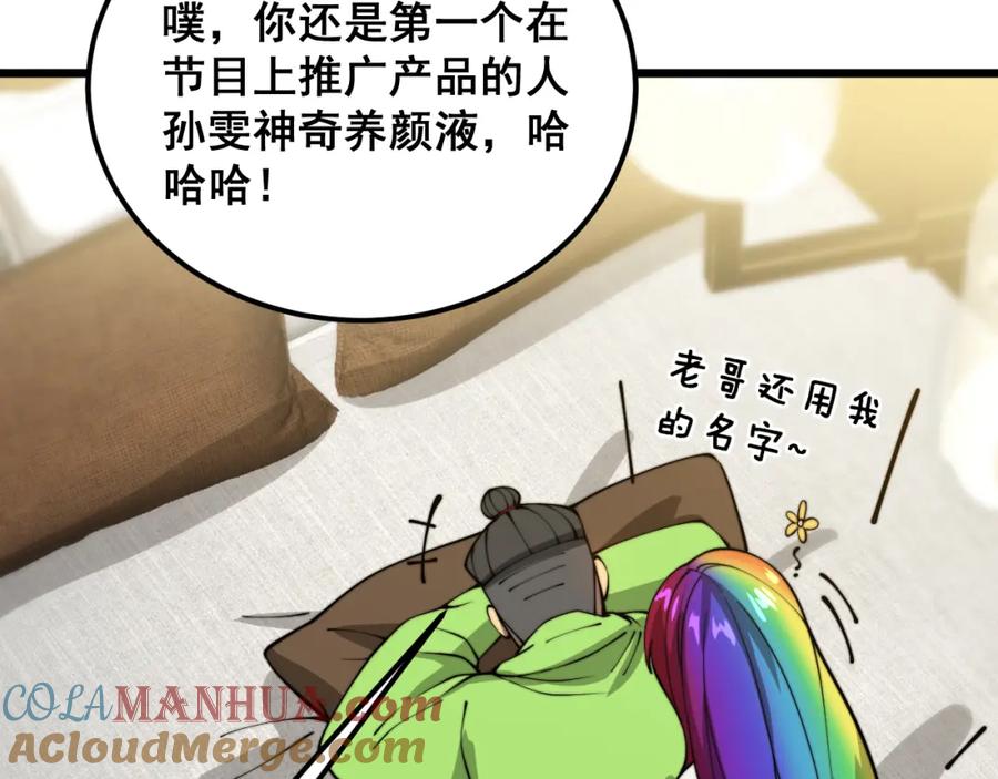 毒手巫医 第386话 福祸相伴 第61页