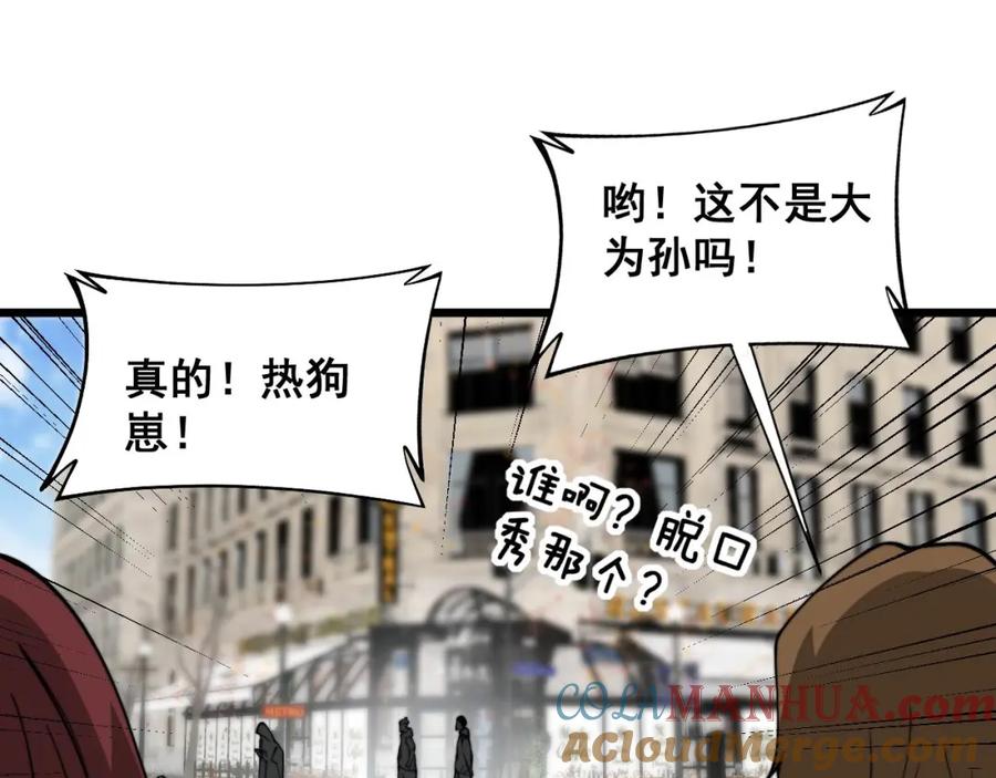 毒手巫医 第386话 福祸相伴 第85页