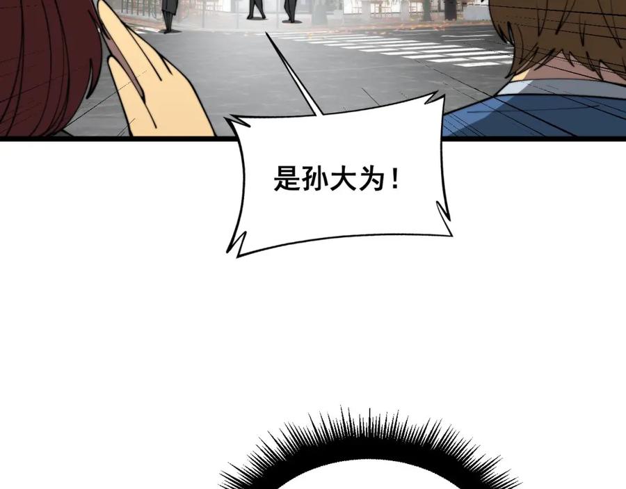 毒手巫医 第386话 福祸相伴 第86页