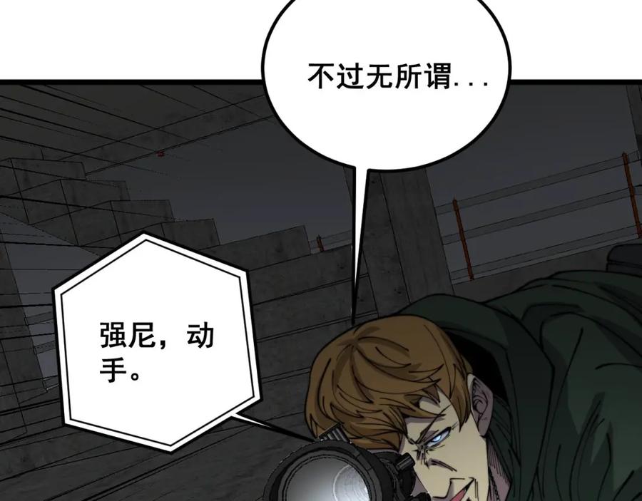 毒手巫医 第386话 福祸相伴 第116页