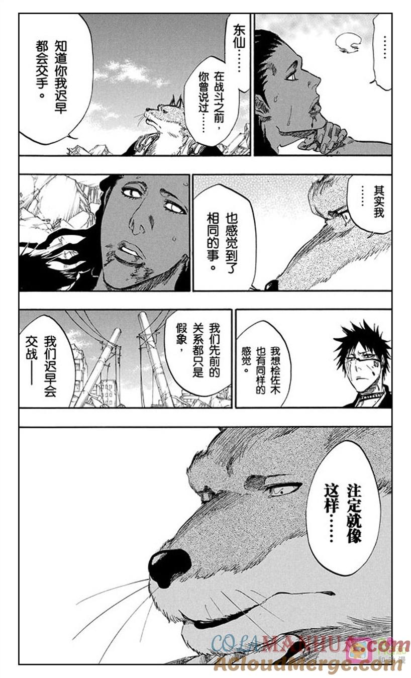 死神_境·界 第387话 第15页