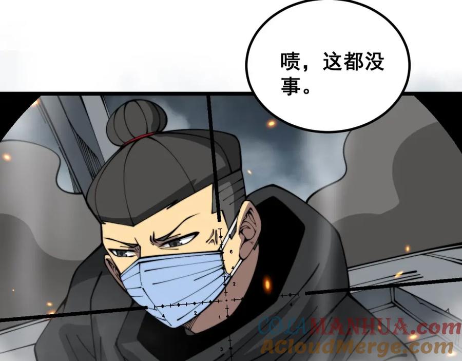 毒手巫医 第386话 福祸相伴 第113页