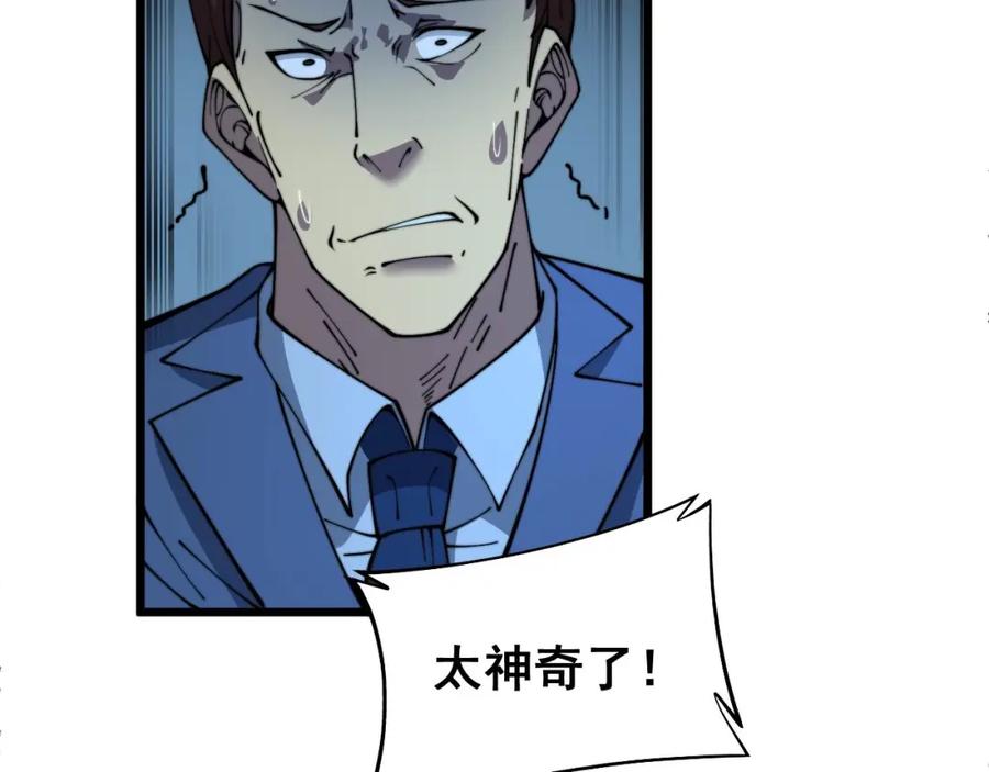 毒手巫医 第386话 福祸相伴 第40页