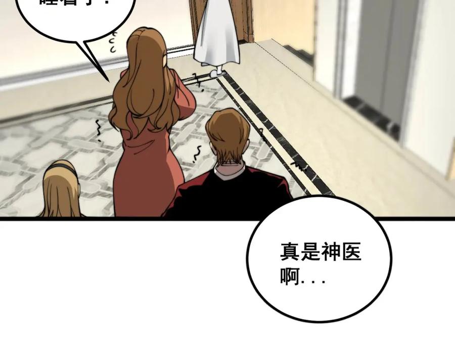 毒手巫医 第386话 福祸相伴 第11页