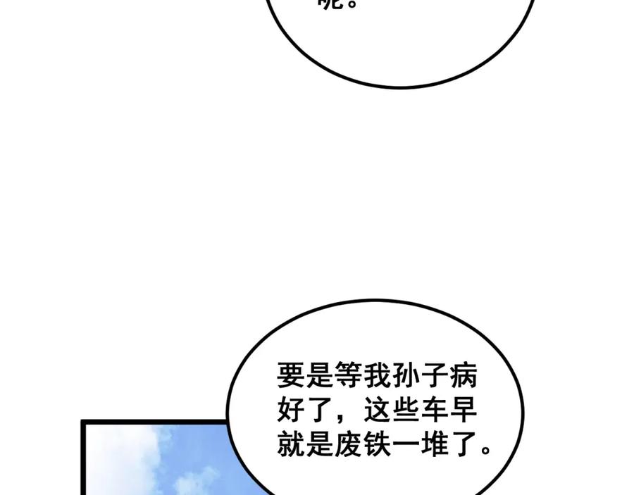 毒手巫医 第386话 福祸相伴 第19页