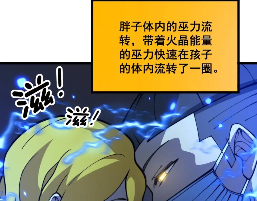 毒手巫医 第386话 福祸相伴 第7页