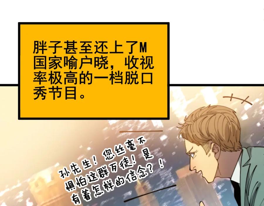 毒手巫医 第386话 福祸相伴 第36页