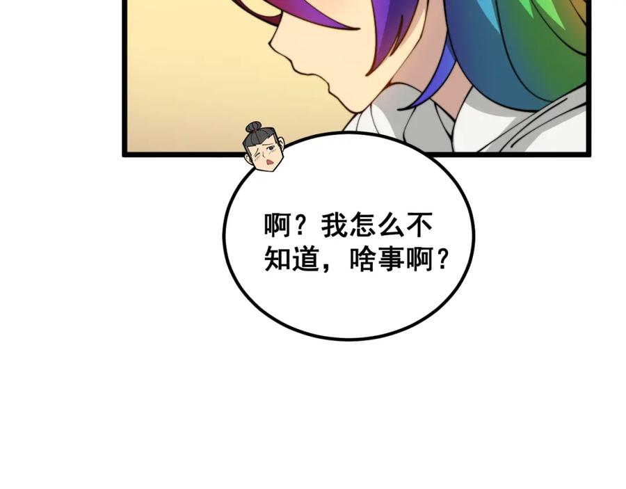 毒手巫医 第386话 福祸相伴 第64页