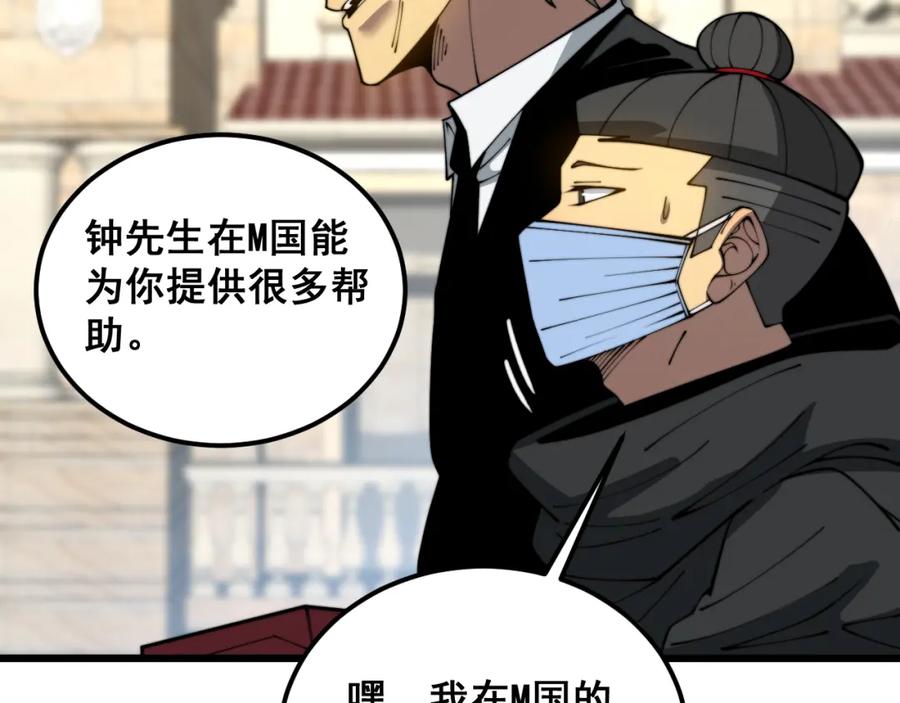 毒手巫医 第386话 福祸相伴 第30页