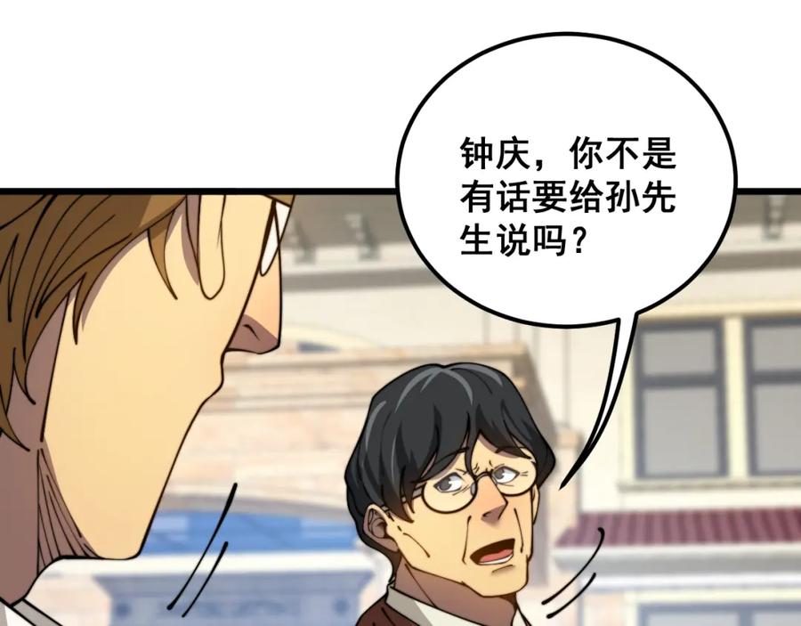 毒手巫医 第386话 福祸相伴 第22页